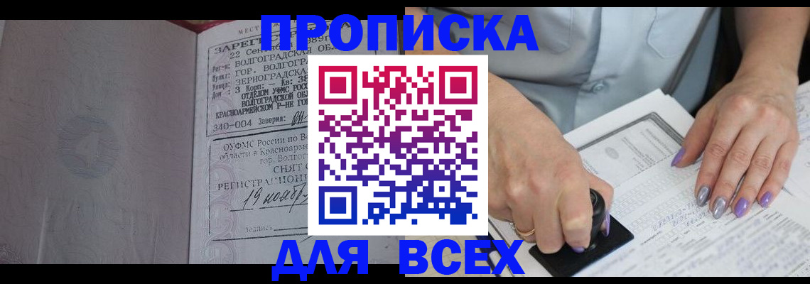 прописка ребенка в Сарапуле