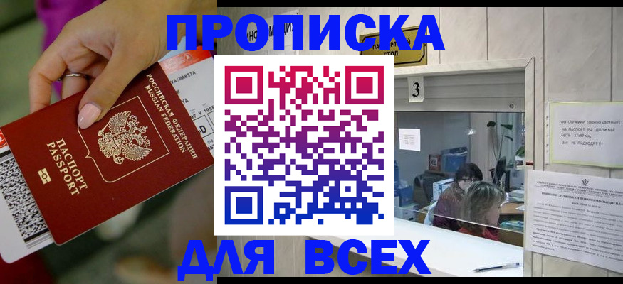 прописка для работы в Сарапуле